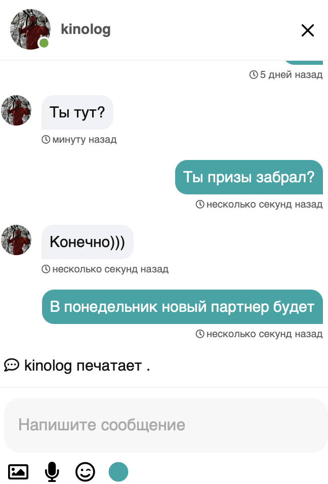 Живой чат в реальном времени