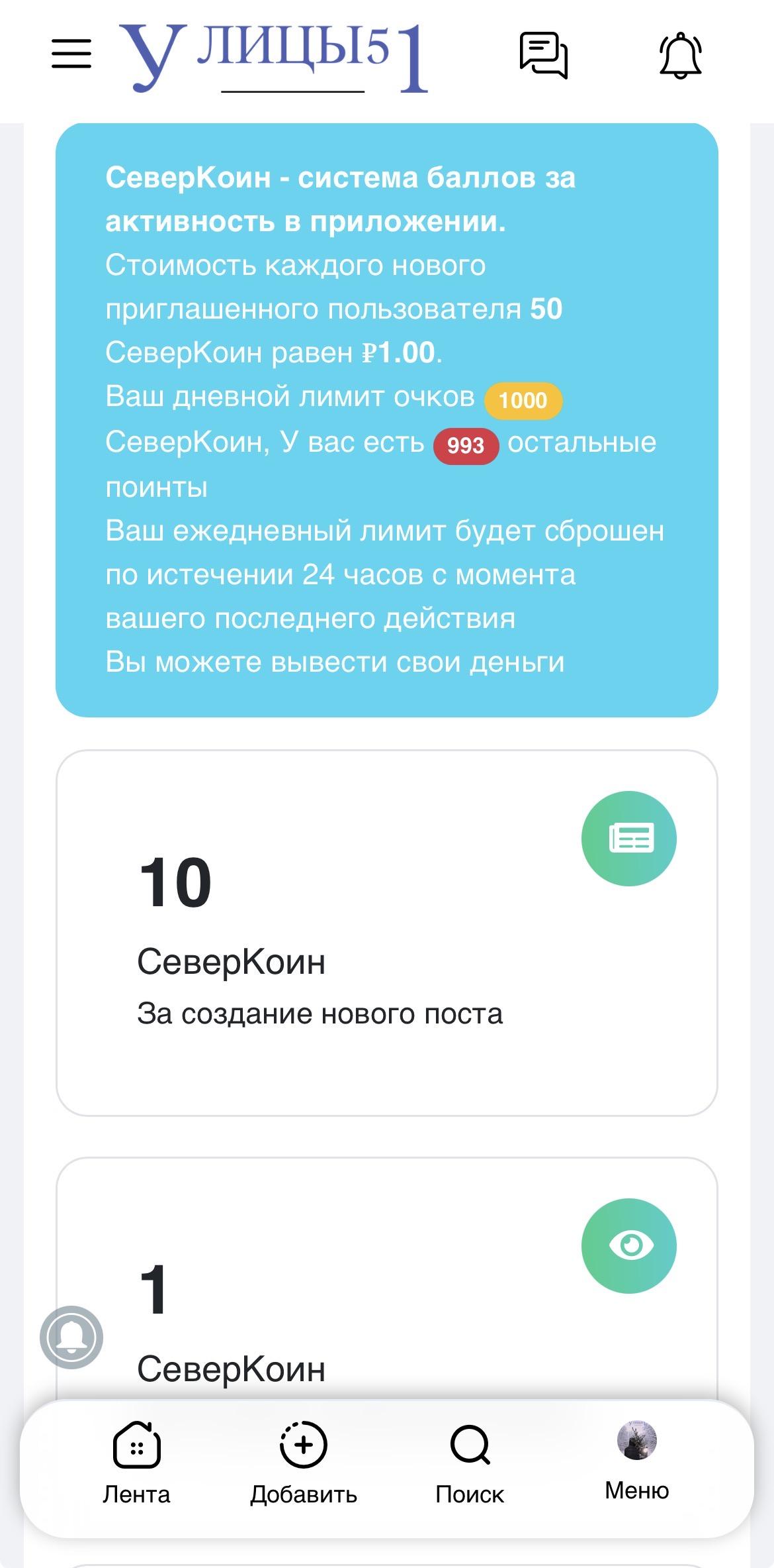 Тратите СеверКоины на подарки