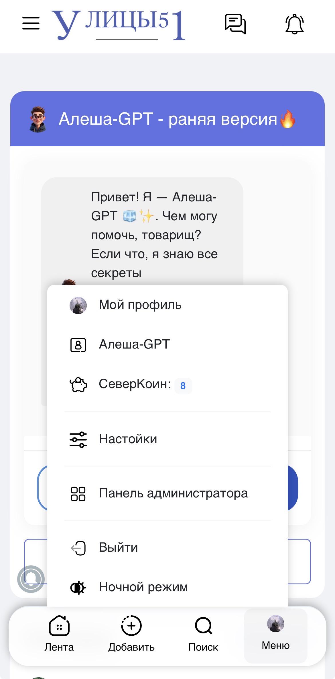 Как найти Алёшу-GPT