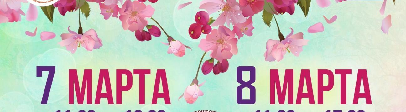 Весенняя Ярмарка 