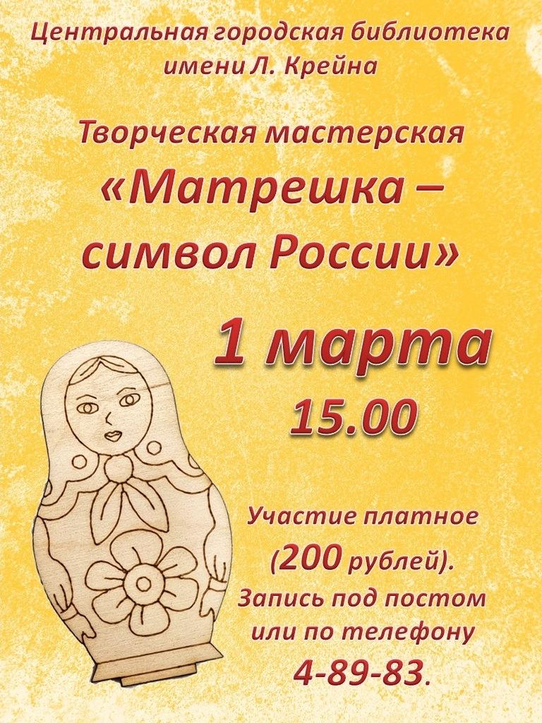 Роспись Матрёшки