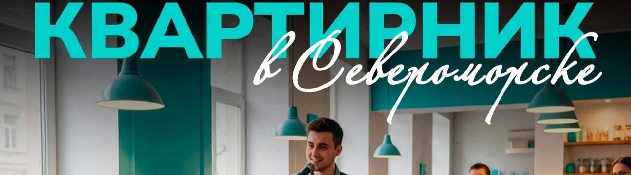 Квартирник